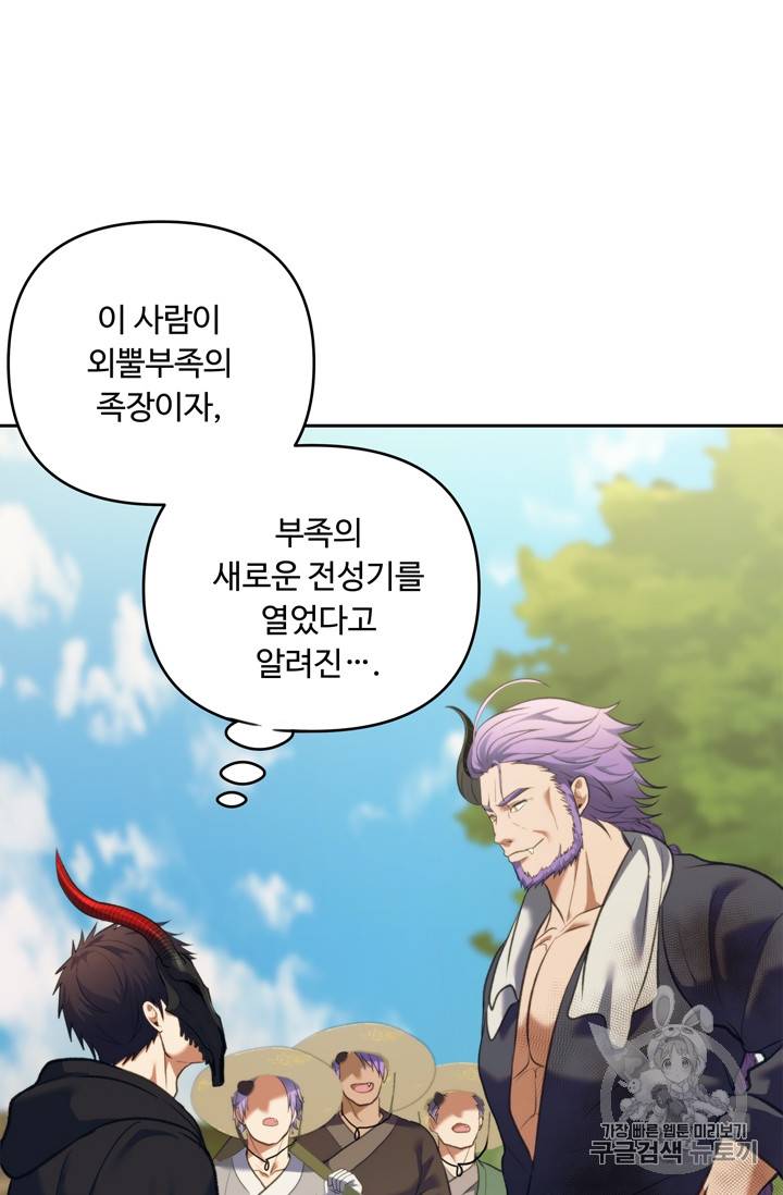 두 번 사는 랭커 61화 82