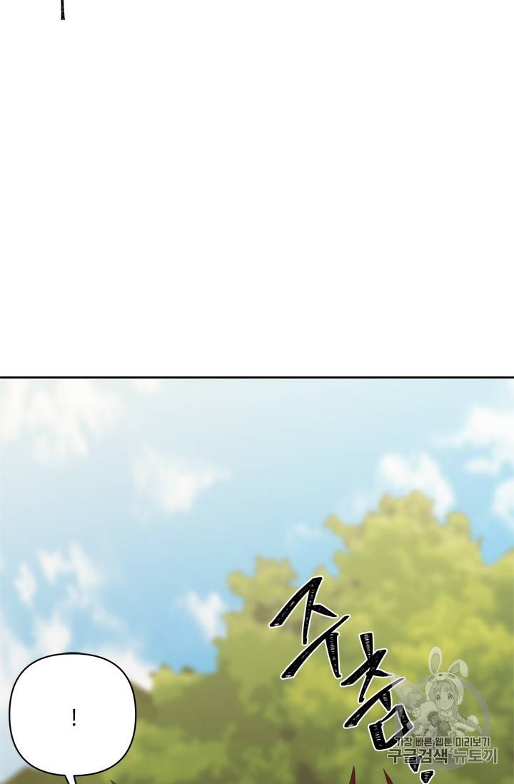 두 번 사는 랭커 61화 86
