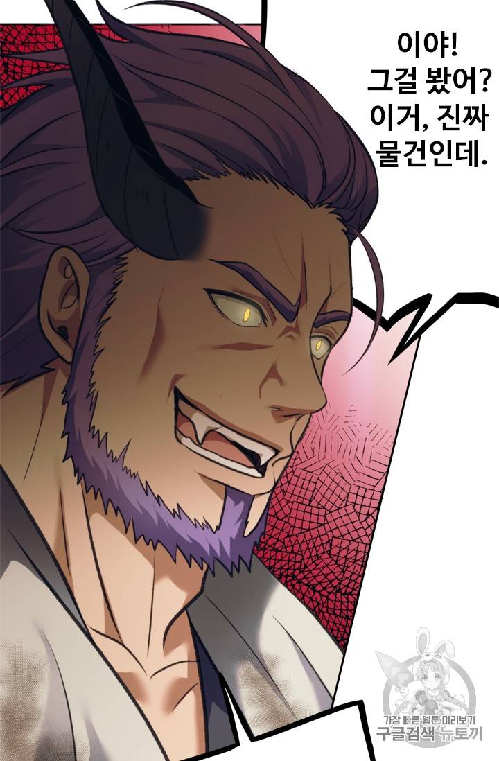 두 번 사는 랭커 61화 88