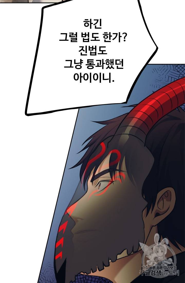 두 번 사는 랭커 61화 89