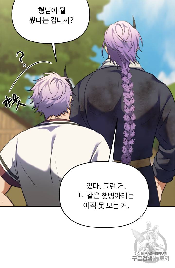 두 번 사는 랭커 61화 91