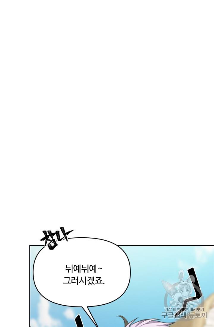 두 번 사는 랭커 61화 92