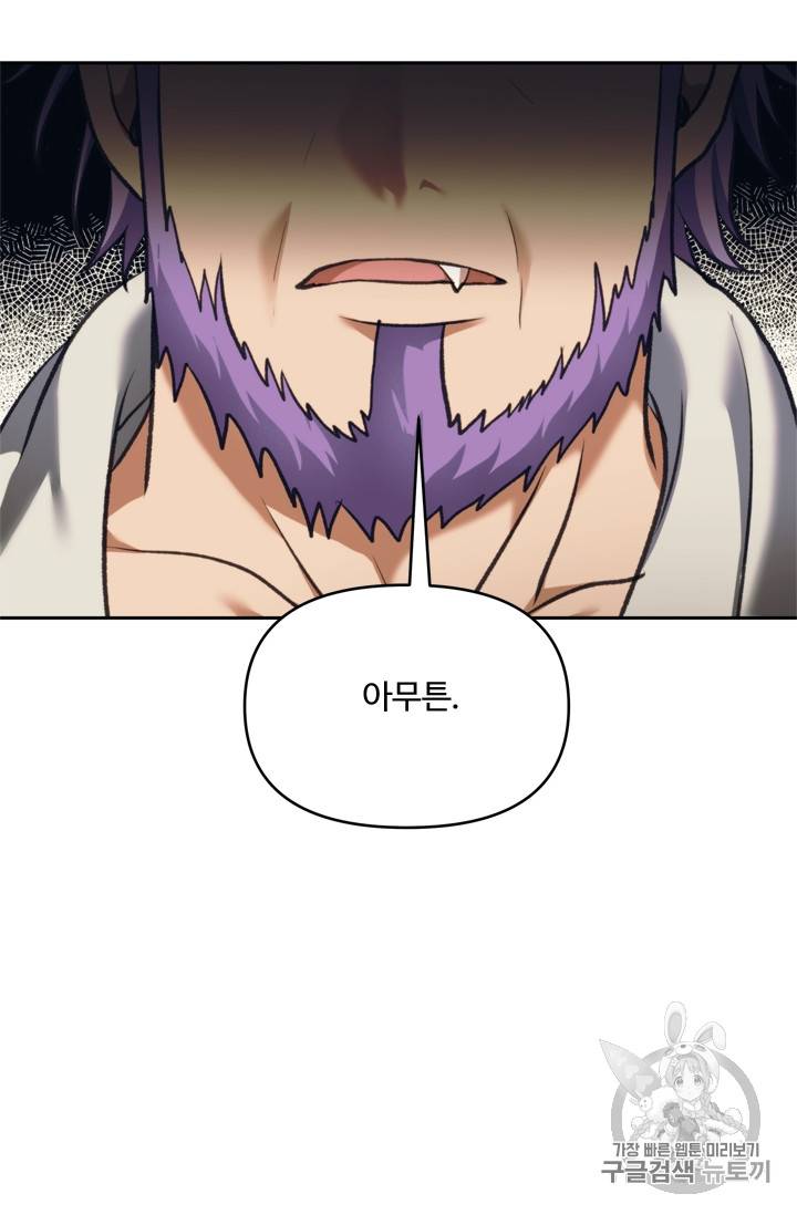 두 번 사는 랭커 61화 94