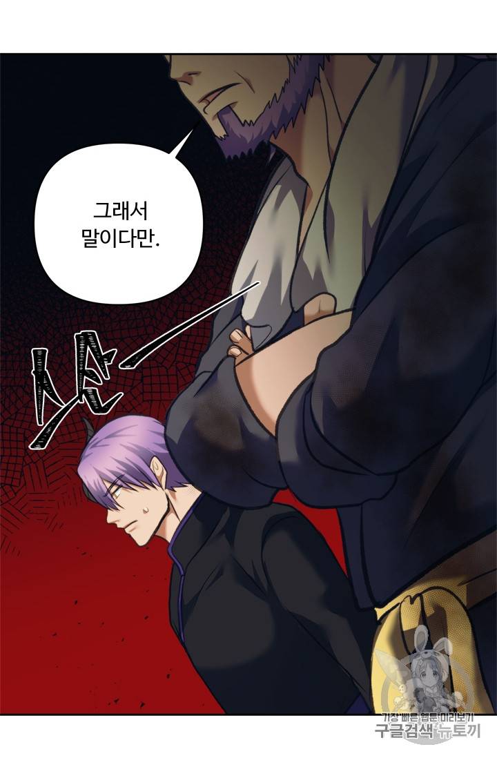 두 번 사는 랭커 61화 95