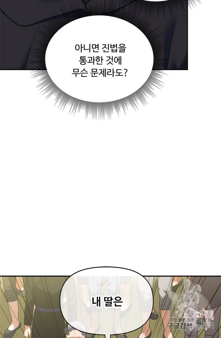 두 번 사는 랭커 61화 97