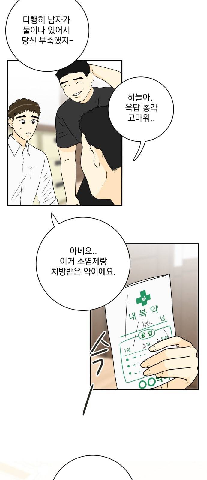 정순애 식당 17화 4