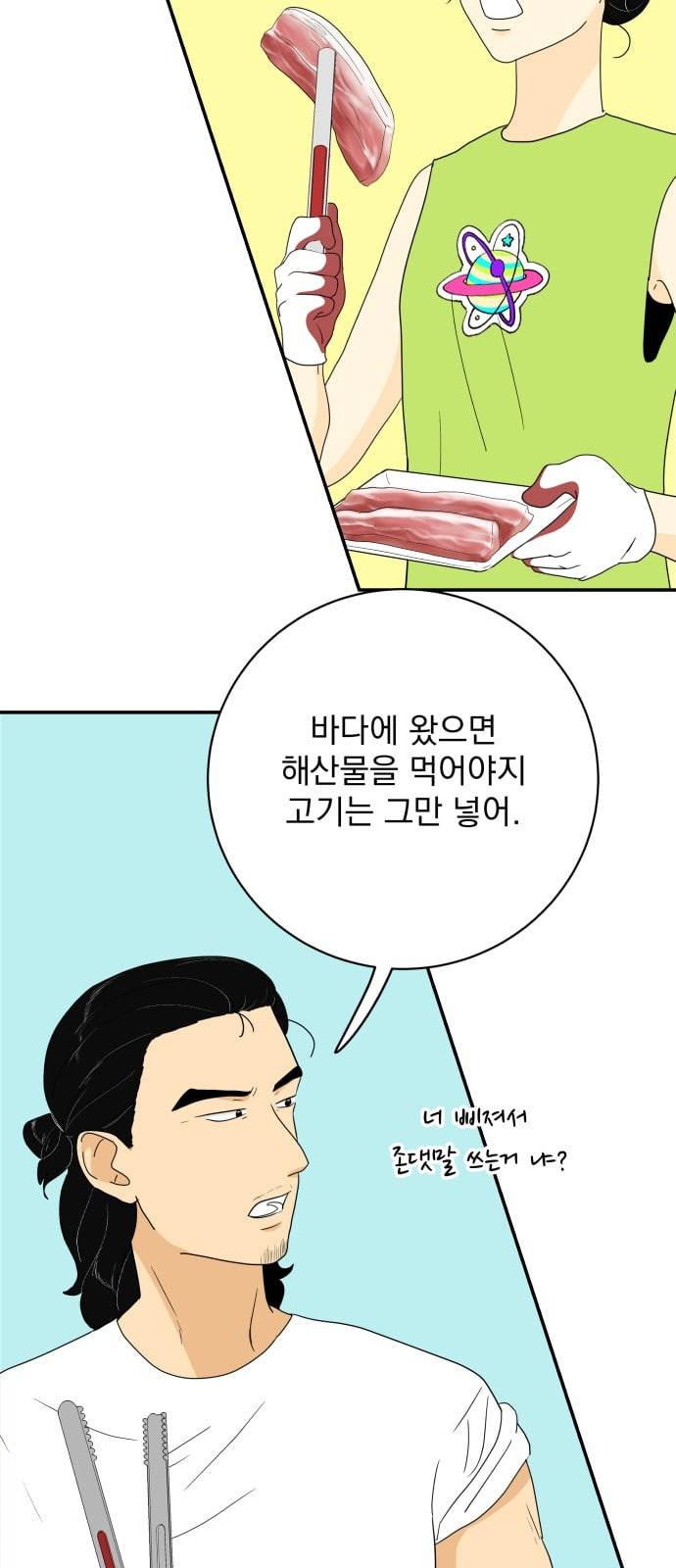 정순애 식당 26화 4