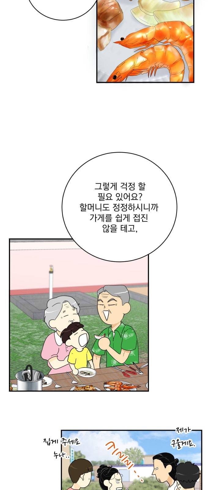 정순애 식당 26화 7