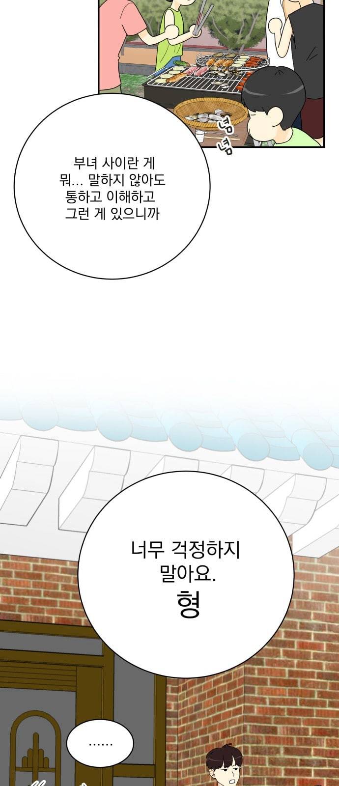 정순애 식당 26화 8