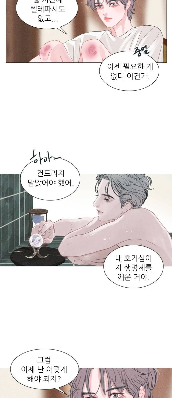 신비 3화 2