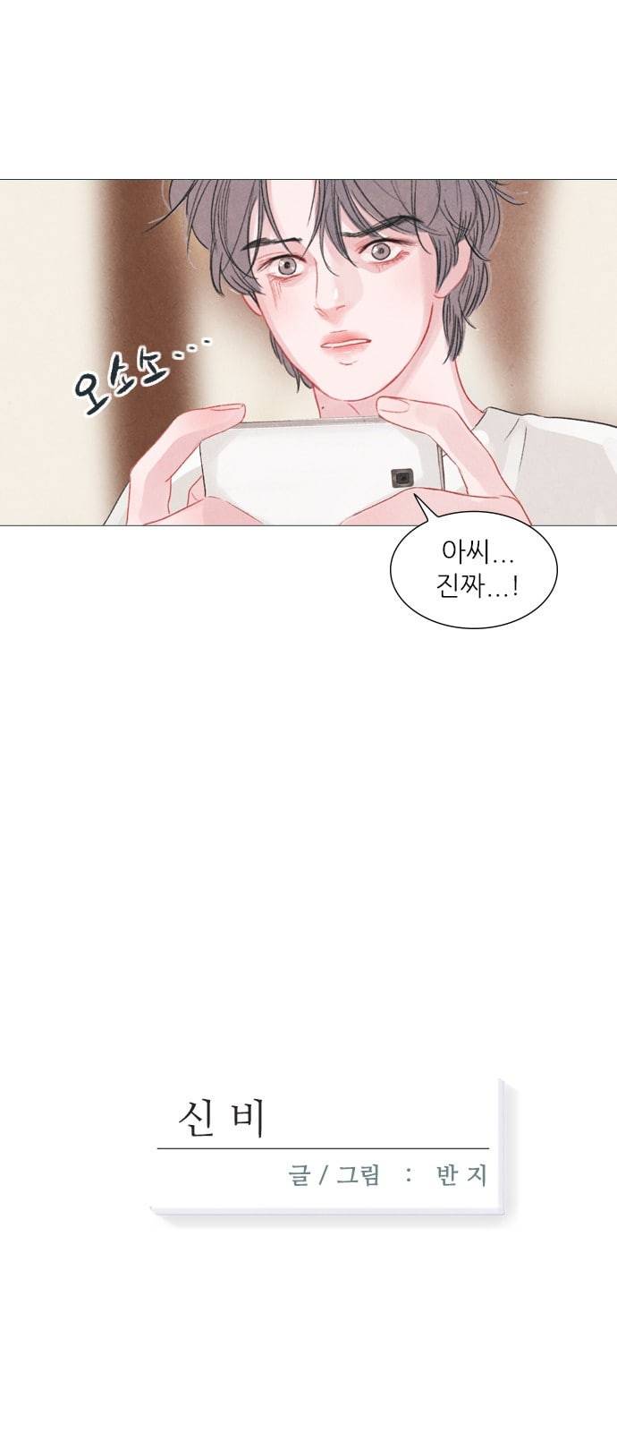 신비 3화 6