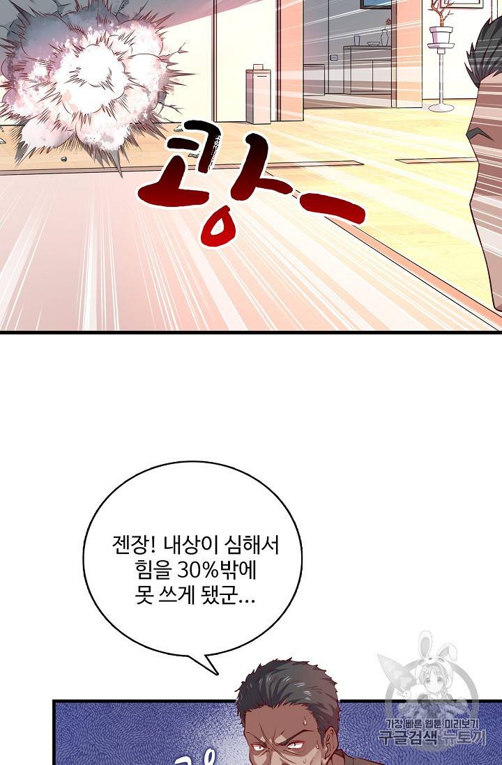 현질해서 최강으로 레벨업 4화 7