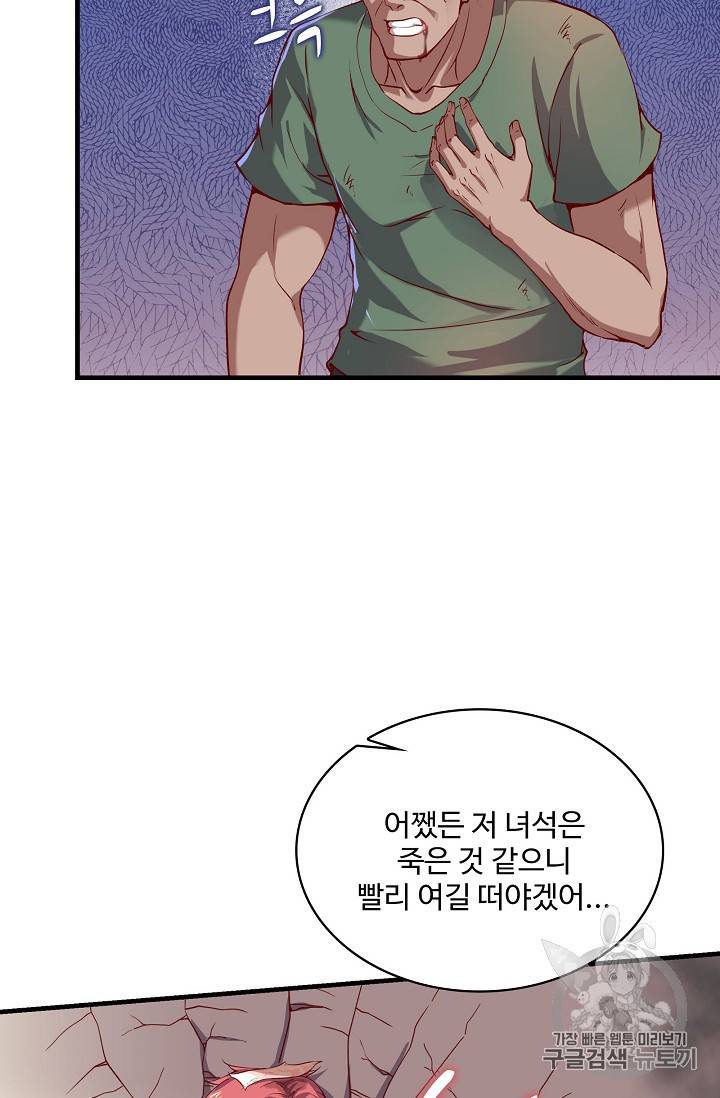 현질해서 최강으로 레벨업 4화 8