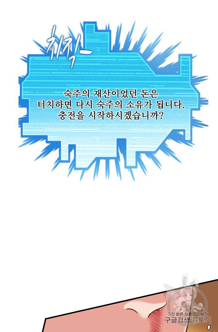 현질해서 최강으로 레벨업 4화 10