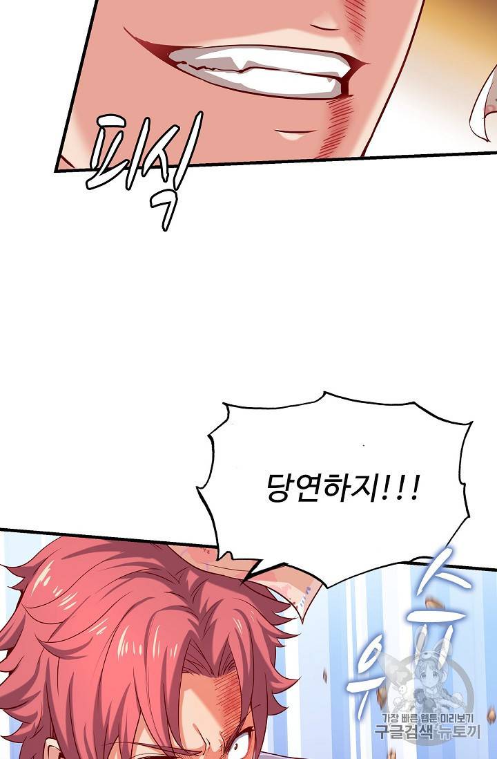 현질해서 최강으로 레벨업 4화 11