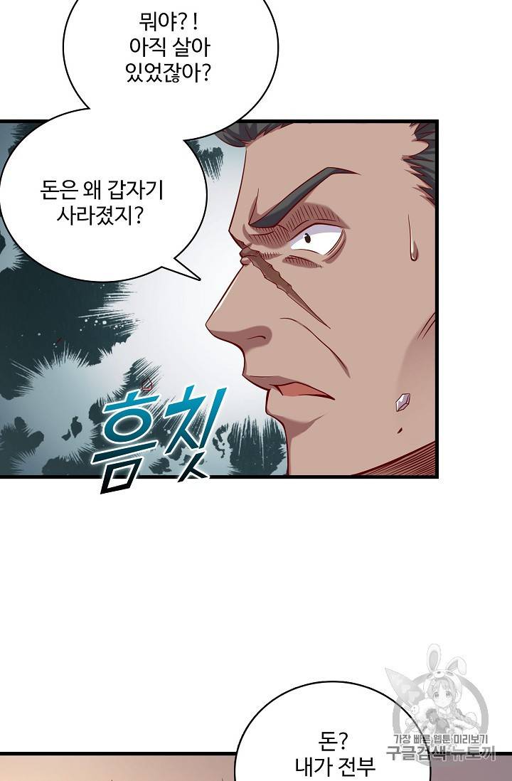 현질해서 최강으로 레벨업 4화 15