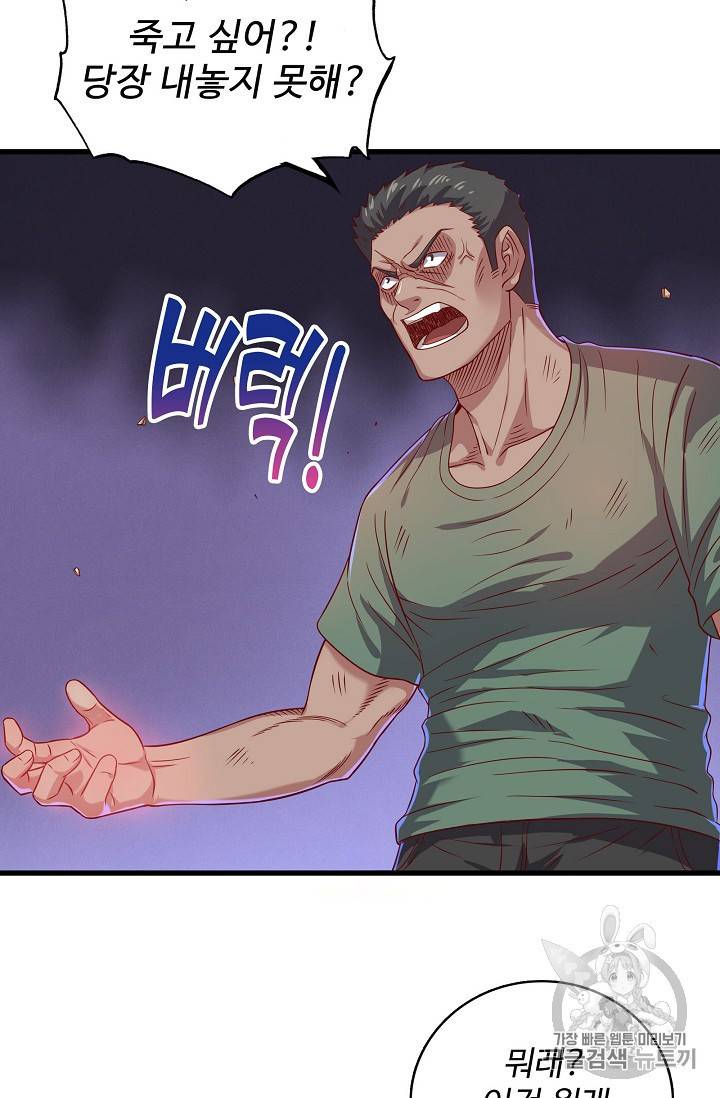 현질해서 최강으로 레벨업 4화 17