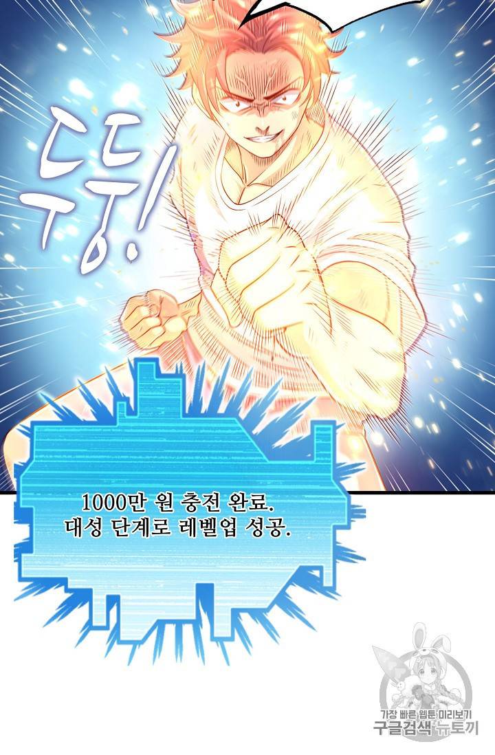 현질해서 최강으로 레벨업 4화 20