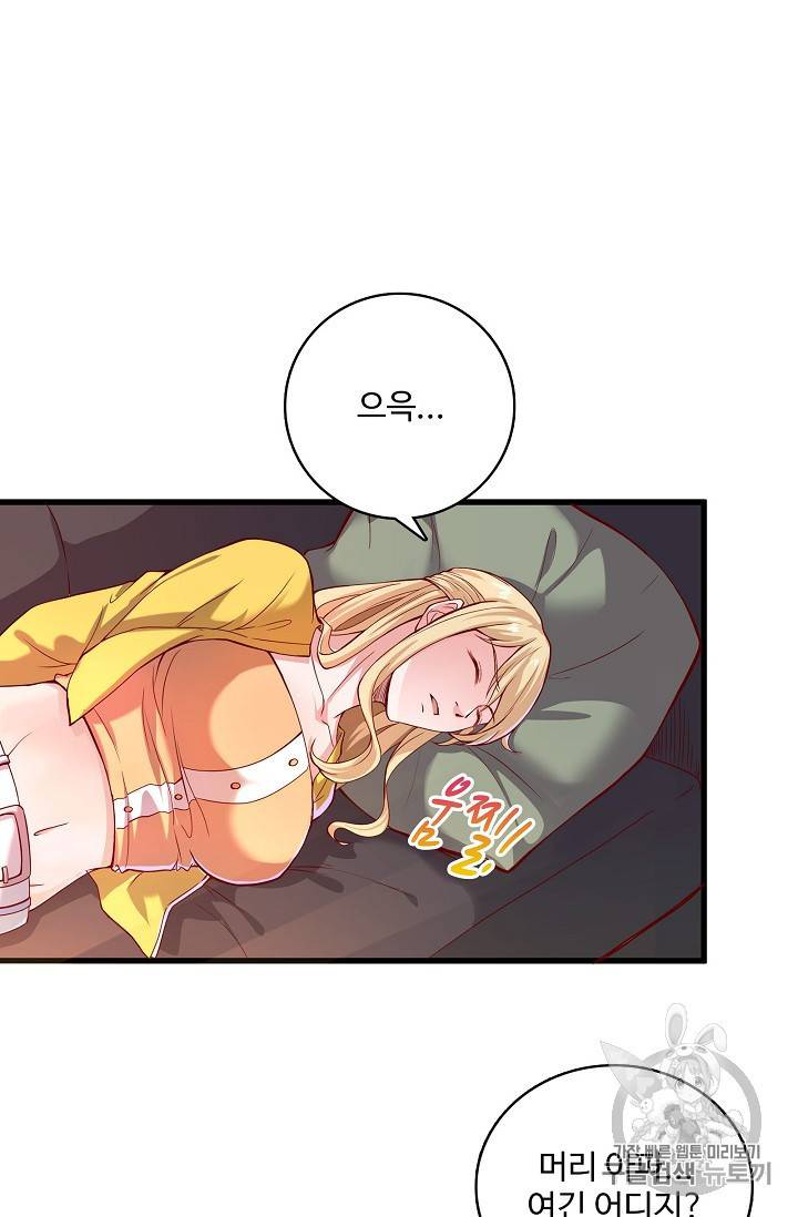 현질해서 최강으로 레벨업 4화 21