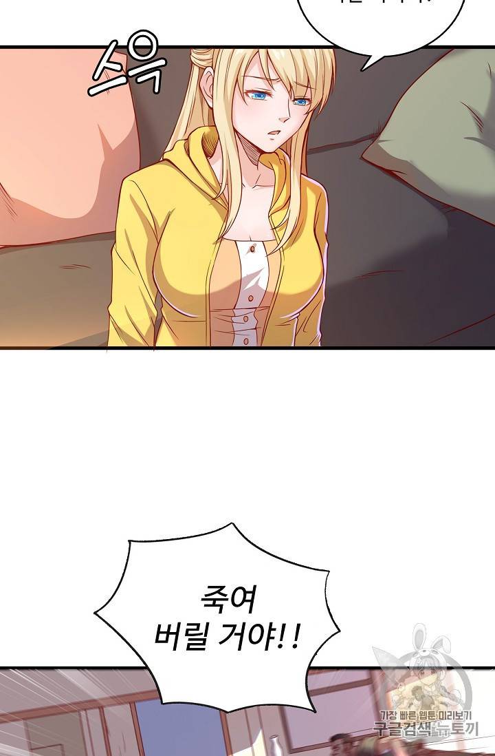 현질해서 최강으로 레벨업 4화 22