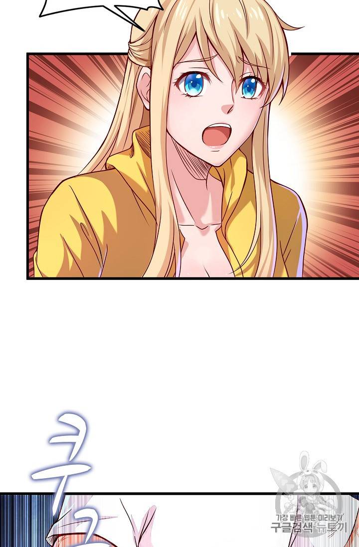 현질해서 최강으로 레벨업 4화 24