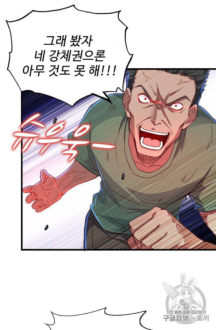현질해서 최강으로 레벨업 4화 26