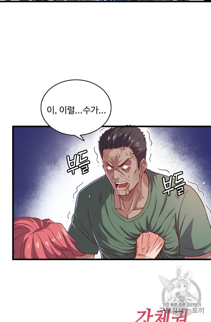 현질해서 최강으로 레벨업 4화 28