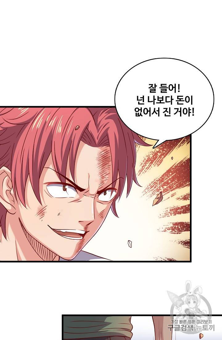 현질해서 최강으로 레벨업 4화 30
