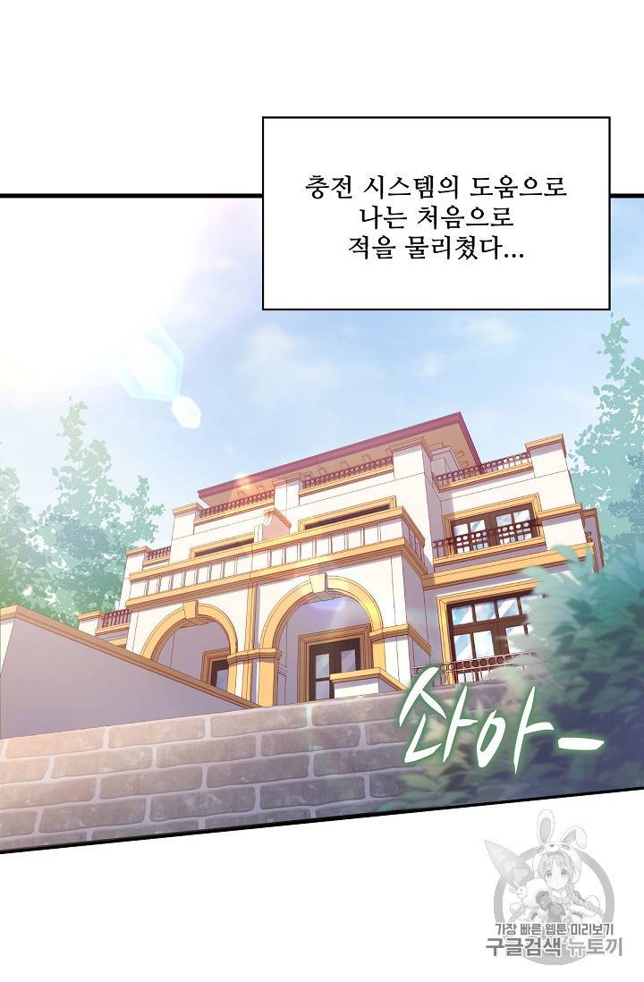 현질해서 최강으로 레벨업 4화 33