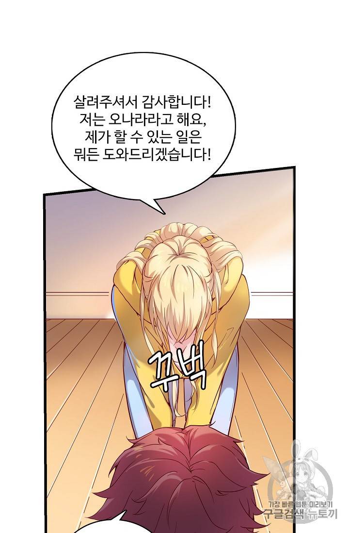 현질해서 최강으로 레벨업 4화 34