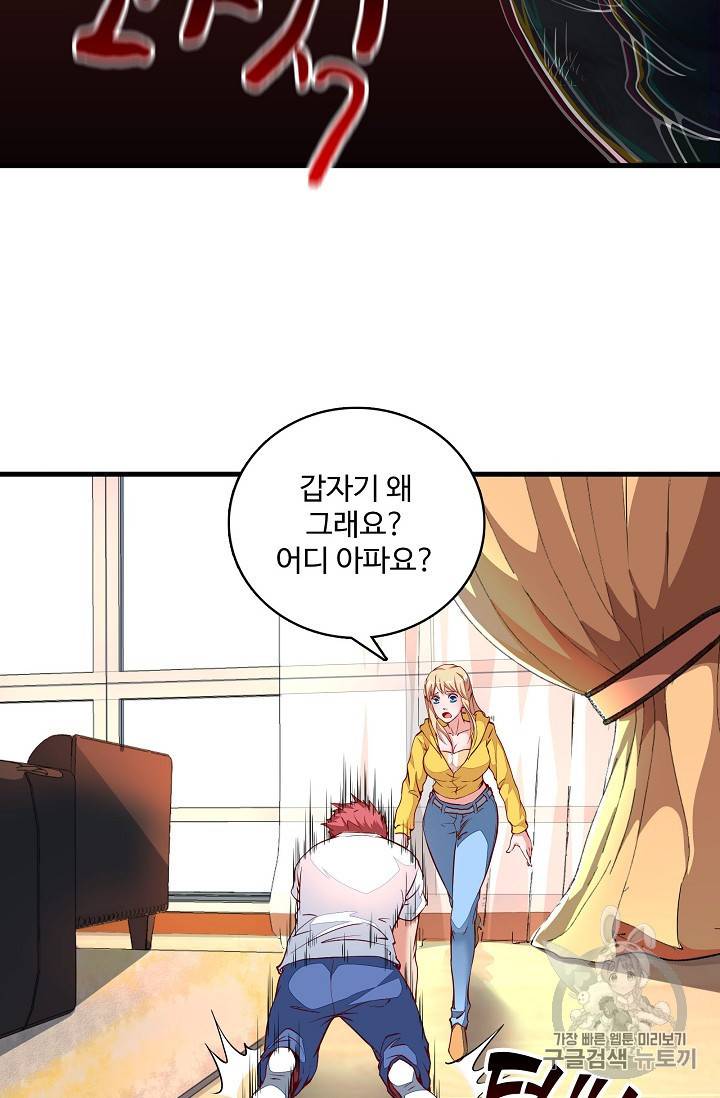 현질해서 최강으로 레벨업 4화 38