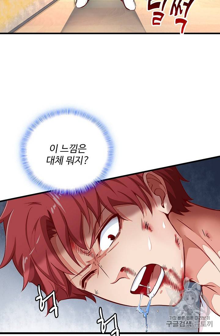 현질해서 최강으로 레벨업 4화 39