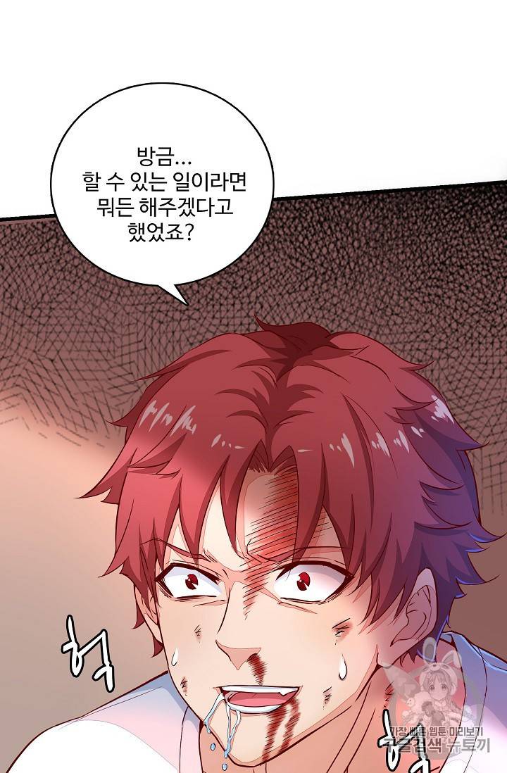 현질해서 최강으로 레벨업 4화 42