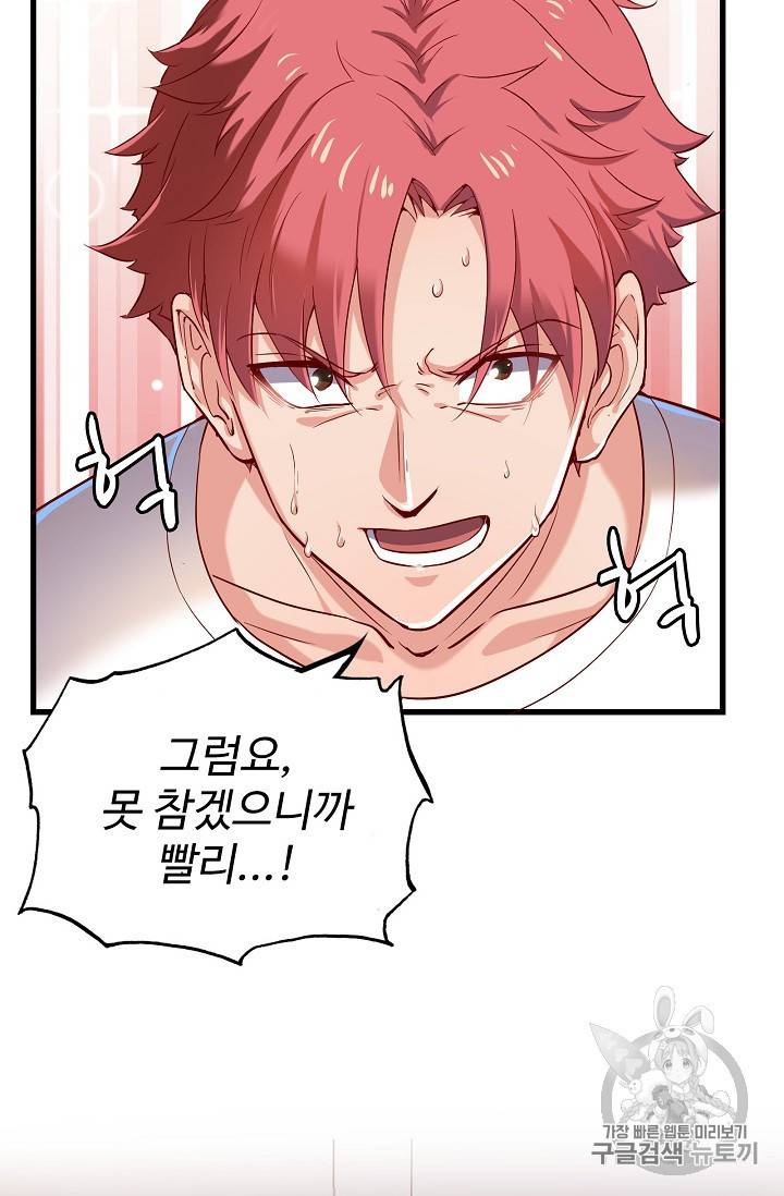 현질해서 최강으로 레벨업 4화 47