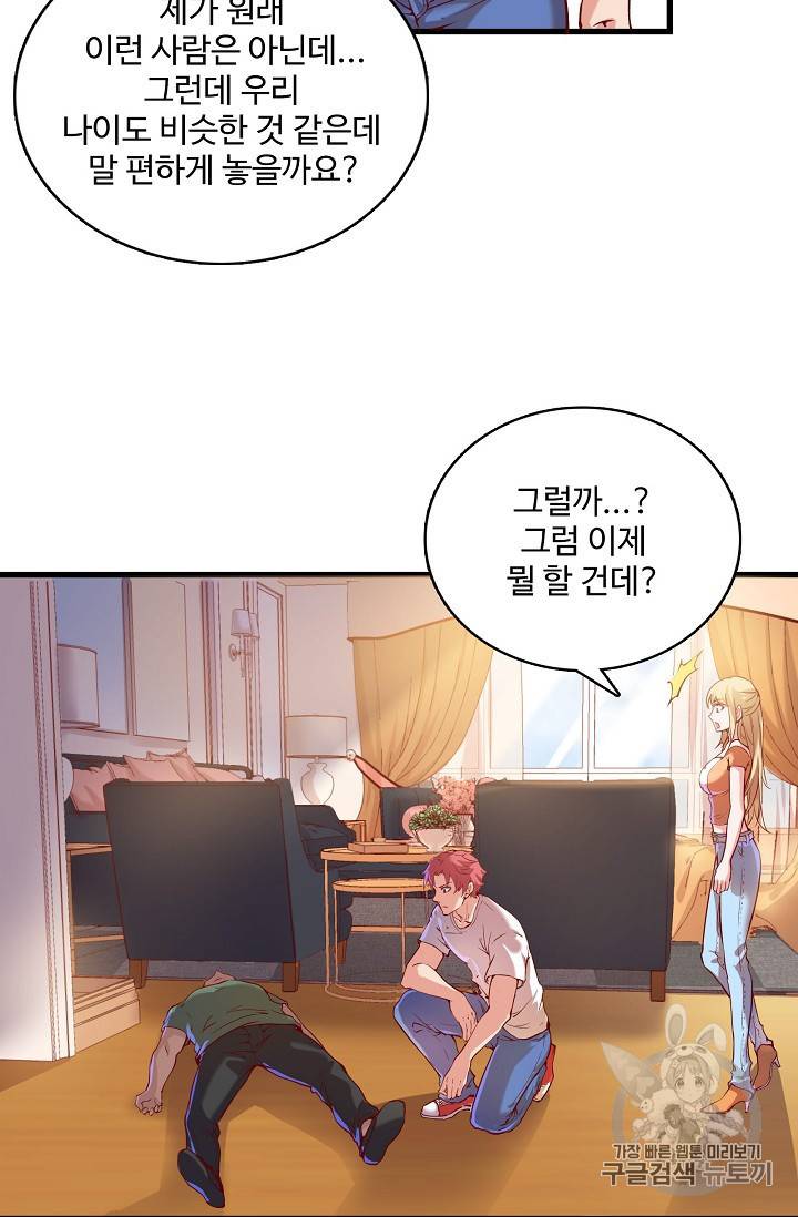 현질해서 최강으로 레벨업 4화 53
