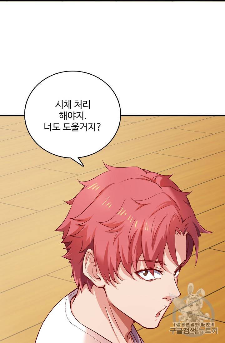 현질해서 최강으로 레벨업 4화 54