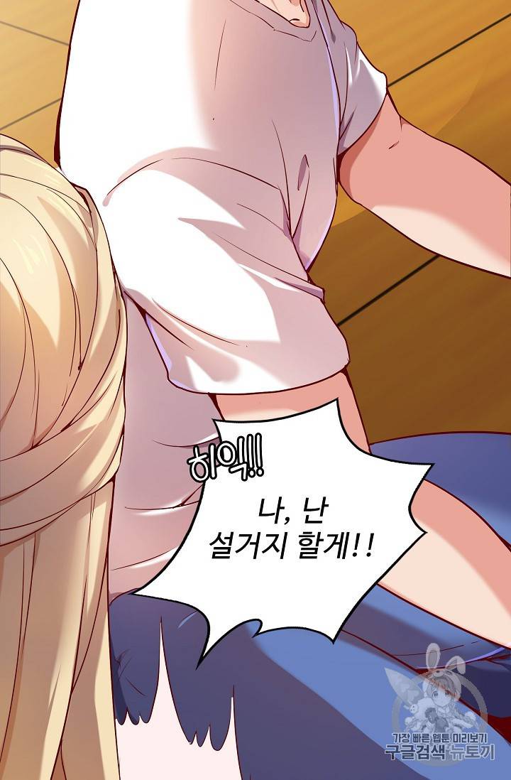현질해서 최강으로 레벨업 4화 55