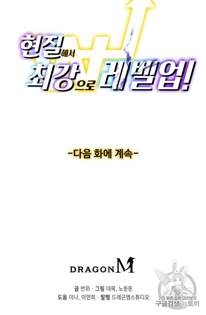 현질해서 최강으로 레벨업 4화 57