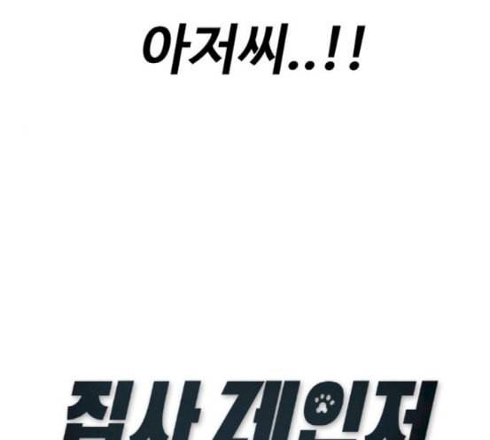 집사레인저 9화 8