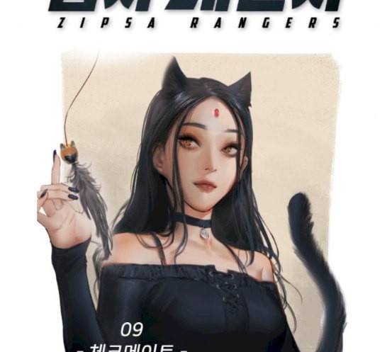 집사레인저 9화 9