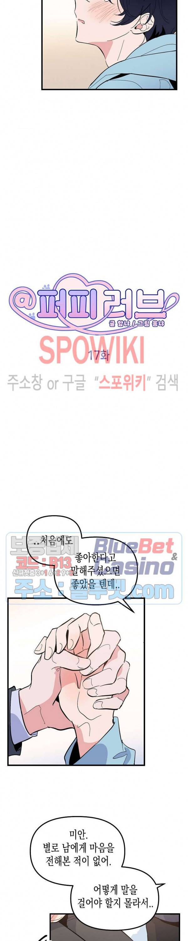 @퍼피 러브 17화 2