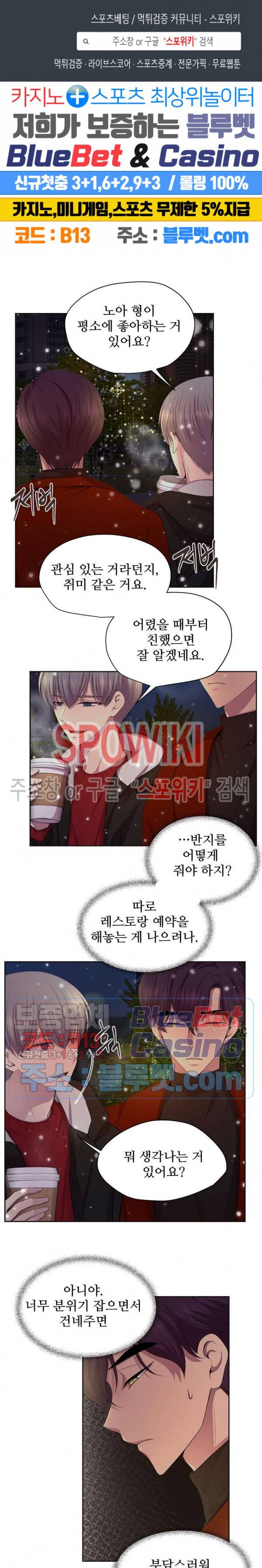 뜨겁게 안아줘 96화 외전 8화 1
