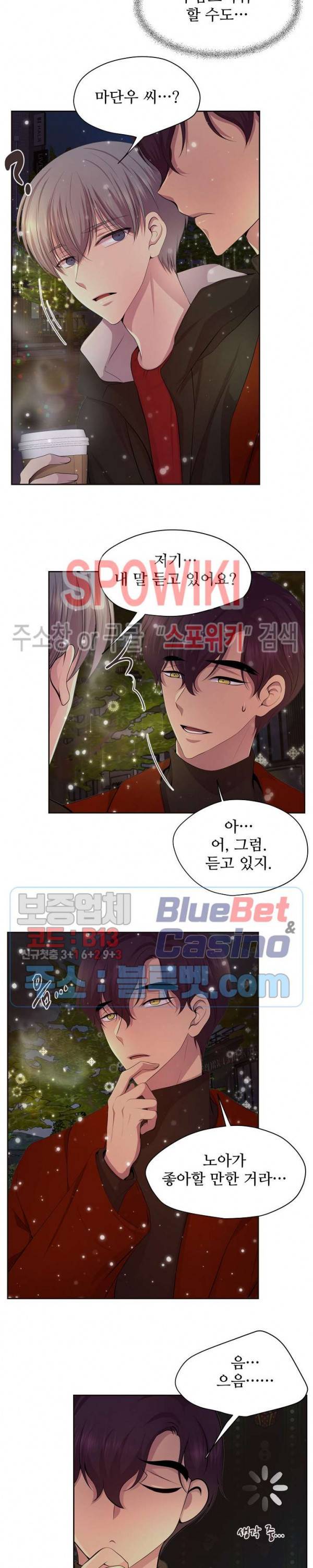뜨겁게 안아줘 96화 외전 8화 2