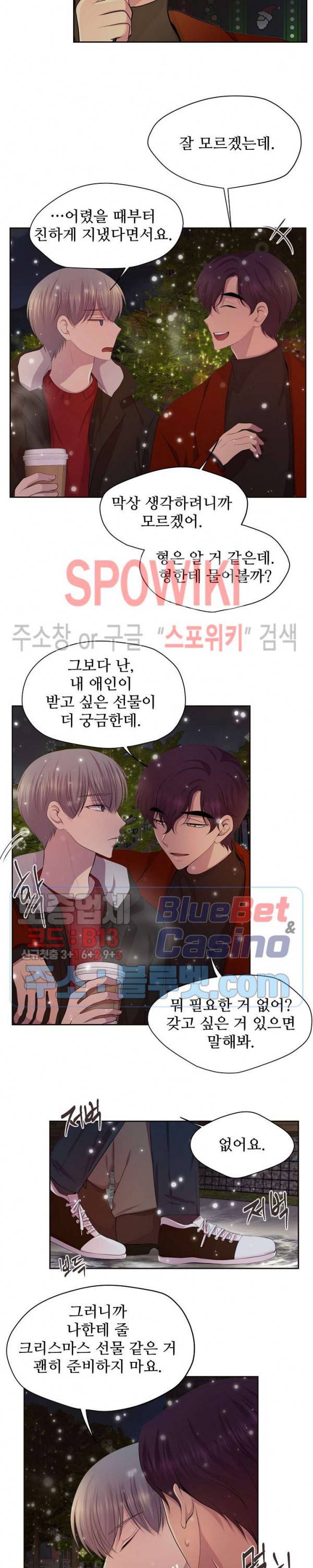 뜨겁게 안아줘 96화 외전 8화 3