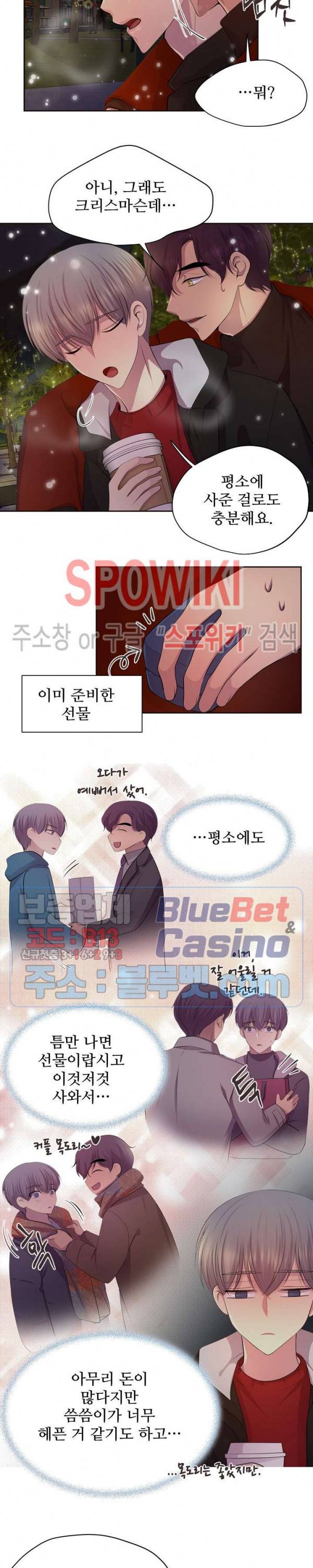 뜨겁게 안아줘 96화 외전 8화 4