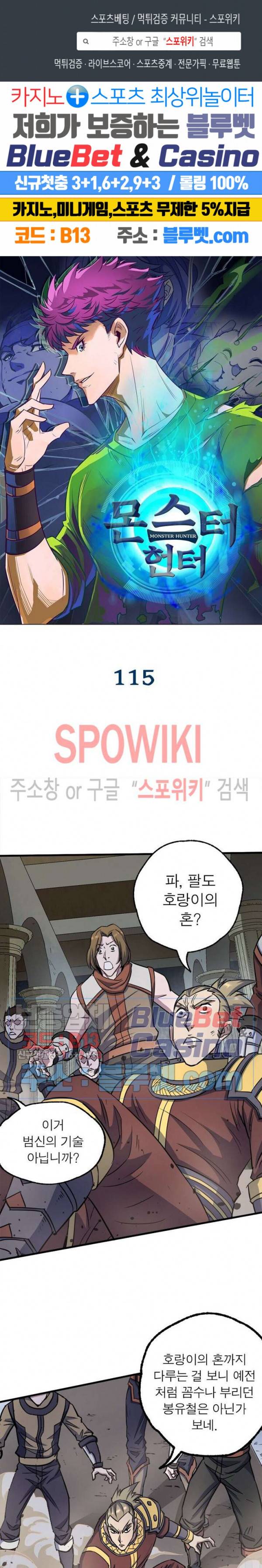 몬스터헌터 115화 1