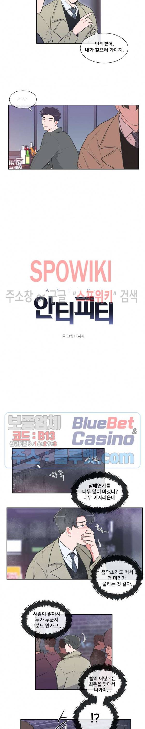 안티피티 19화 2