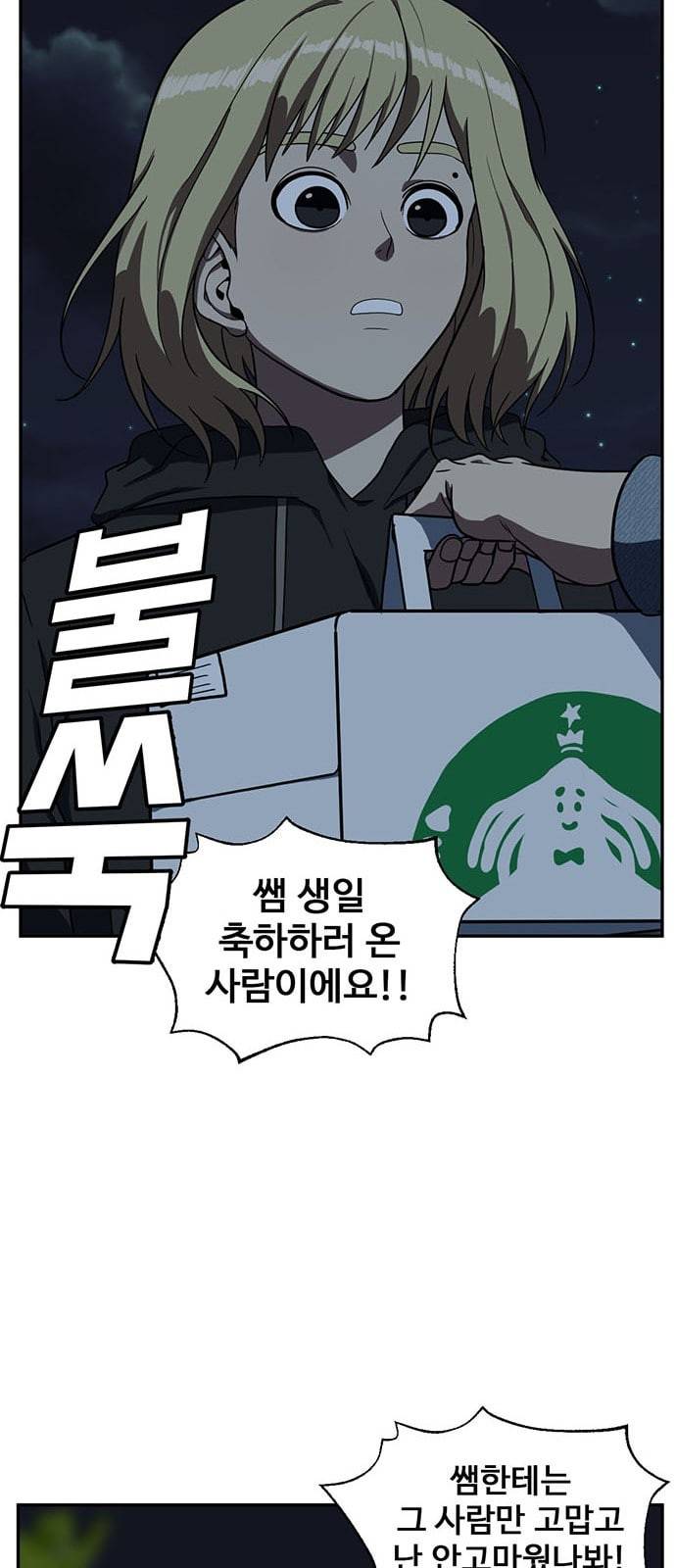나를 바꿔줘 정현주 14 42