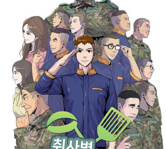 취사병 전설이 되다 60화 먹거리부스 9