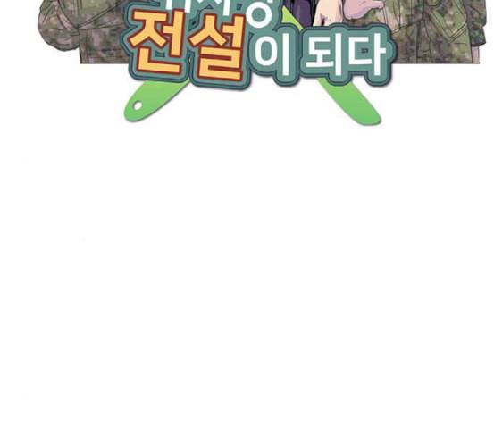 취사병 전설이 되다 60화 먹거리부스 10